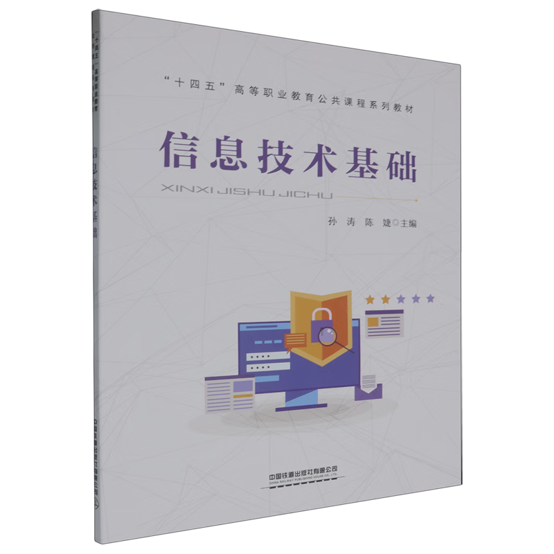 信息技术基础 开启数字化时代的钥匙